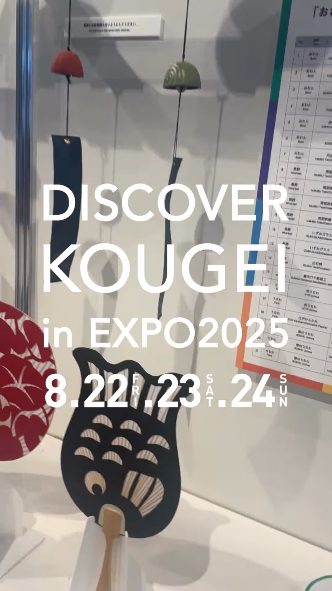 ＼ DISCOVER KOUGEI in EXPO2025 ／

"おわん･風鈴･うちわ ふれてみよう"は、展示されている伝統的工芸品を実際に手にしたり、使ったり、音を聞いたりできるコーナーになっています！

おわんは漆器・磁器・陶器の7品を手に持ったり、さわったりして、手触りや重さを見比べてみてください！また、風鈴8品とうちわ6品は、うちわで風鈴に風を送り、それぞれのうちわの使い心地と風鈴の音を聞いてみてください！！

スタッフ・関係者一同、みなさまのご来場をお待ちしております✨

━━━━━━━━━━━━━━━━━━━━

"TEWAZA LIVE" 体験・実演

📍会場：ギャラリーEAST
📅開催期間：8月22日(金)・23日(土)・24日(日)

見どころポイント①
👀TEWAZA LIVE 体験
実際に職人の技を体験できるブースをご用意。
あなただけのオリジナル作品作りに挑戦し、
伝統の奥深さに触れてみませんか？

見どころポイント②
👀TEWAZA LIVE 実演
磨きぬかれた技を間近に見ることのできる実演のほか、
職人が現地であらゆる角度から伝統的工芸品の魅力をご紹介します。
作り手の想いや、手仕事の素晴らしさをぜひ体感してみてください。

ギャラリーEASTは万博会場の東ゲート近く！
みなさんのご来場を心よりお待ちしております！

—

"TEWAZA LIVE" Workshop and Performance

📍 Venue: Gallery EAST
📅 Dates: August 22nd (Friday), 23rd (Saturday), and 24th (Sunday)

Highlights:

1. TEWAZA LIVE Japanese Traditional Crafts Workshop
We have prepared booths where you can experience the skills of
craftspersons firsthand. Why not try your hand at creating your own original
work and experience the depth of tradition?

2. TEWAZA LIVE Japanese Traditional Crafts Artisans’ Live Performance
In addition to live demonstrations where you can see polished techniques up close, 
artisans will share the charm of traditional crafts from every angle. 
Come and experience the passion of the creators and the beauty of their handiwork.

Gallery EAST is located near the East Gate of the Expo venue! 
We're sincerely looking forward to your visit!

━━━━━━━━━━━━━━━━━━━━

DISCOVER KOUGEI in EXPO2025
輝き、つながり、未来へ。

＜会期＞
TEWAZA LIVE: 2025年8月22日（金）～24日（日）

＜会場＞
2025年日本国際博覧会（大阪・関西万博）会場内
TEWAZA LIVE: ギャラリーEAST

＜主催＞
 (一財)伝統的工芸品産業振興協会

＜公式WEBサイト＞
https://kougei-expo.com/discover-kougei/

━━━━━━━━━━━━━━━━━━━━

#discoverkougei #TEWAZALIVE
#EXPO2025 #大阪関西万博  #ミャクミャク
#JAPAN #日本 #KANSAI #関西 #OSAKA #大阪
#きたぞ万博 #ギャラリーEAST
#kougeiexpo #伝統的工芸品 #伝統工芸 #伝統文化 #伝統工芸をもっと身近に #匠の技
#japanesecraft #traditionalcraft #craftmanship #madeinjapan #handcraft #artisan 
#kougei #workshops #ワークショップ #製作実演