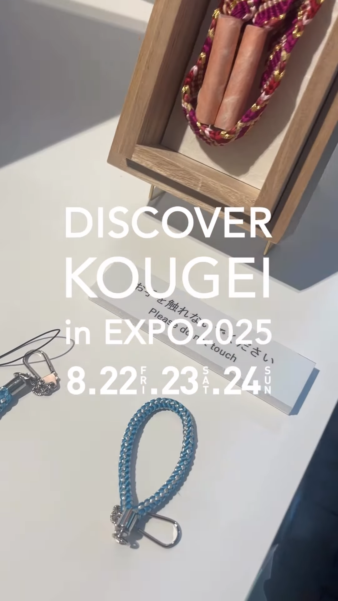 ＼ DISCOVER KOUGEI in EXPO2025 ／

"TEWAZA LIVE" 体験の「京くみひも/京都府」では、「くみひもキーホルダー製作」をしていただけます。

体験では、カラフルな糸を巻き付けた複数の"玉"を、右回り左回りと交互に動かしていきます。順番を間違えないように集中力のいる作業ですが、徐々に組み上がっていく様子を見ると嬉しくなりますね！

※体験は、事前予約制・無料。予約方法や詳細は会場スタッフにお声掛けください。なお、ご予約は先着順となりますので、ご了承ください。

━━━━━━━━━━━━━━━━━━━━

"TEWAZA LIVE" 体験・実演

📍会場：ギャラリーEAST
📅開催期間：8月22日(金)・23日(土)・24日(日)

見どころポイント①
👀TEWAZA LIVE 体験
実際に職人の技を体験できるブースをご用意。
あなただけのオリジナル作品作りに挑戦し、
伝統の奥深さに触れてみませんか？

見どころポイント②
👀TEWAZA LIVE 実演
磨きぬかれた技を間近に見ることのできる実演のほか、
職人が現地であらゆる角度から伝統的工芸品の魅力をご紹介します。
作り手の想いや、手仕事の素晴らしさをぜひ体感してみてください。

ギャラリーEASTは万博会場の東ゲート近く！
みなさんのご来場を心よりお待ちしております！

—

"TEWAZA LIVE" Workshop and Performance

📍 Venue: Gallery EAST
📅 Dates: August 22nd (Friday), 23rd (Saturday), and 24th (Sunday)

Highlights:

1. TEWAZA LIVE Japanese Traditional Crafts Workshop
We have prepared booths where you can experience the skills of
craftspersons firsthand. Why not try your hand at creating your own original
work and experience the depth of tradition?

2. TEWAZA LIVE Japanese Traditional Crafts Artisans’ Live Performance
In addition to live demonstrations where you can see polished techniques up close, 
artisans will share the charm of traditional crafts from every angle. 
Come and experience the passion of the creators and the beauty of their handiwork.

Gallery EAST is located near the East Gate of the Expo venue! 
We're sincerely looking forward to your visit!

━━━━━━━━━━━━━━━━━━━━

DISCOVER KOUGEI in EXPO2025
輝き、つながり、未来へ。

＜会期＞
TEWAZA LIVE: 2025年8月22日（金）～24日（日）

＜会場＞
2025年日本国際博覧会（大阪・関西万博）会場内
TEWAZA LIVE: ギャラリーEAST

＜主催＞
 (一財)伝統的工芸品産業振興協会

＜公式WEBサイト＞
https://kougei-expo.com/discover-kougei/

━━━━━━━━━━━━━━━━━━━━

#discoverkougei #TEWAZALIVE
#EXPO2025 #大阪関西万博  #ミャクミャク
#JAPAN #日本 #KANSAI #関西 #OSAKA #大阪
#きたぞ万博 #ギャラリーEAST
#kougeiexpo #伝統的工芸品 #伝統工芸 #伝統文化 #伝統工芸をもっと身近に #匠の技
#japanesecraft #traditionalcraft #craftmanship #madeinjapan #handcraft #artisan 
#kougei #workshops #ワークショップ #製作実演