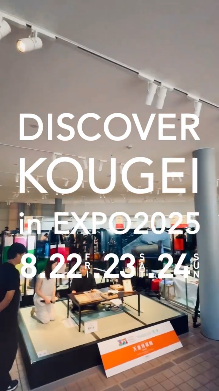 ＼ DISCOVER KOUGEI in EXPO2025 ／

"TEWAZA LIVE" 体験･実演の会場をぐるっと1周まわってみました。

時間帯によっても、体験ブースや実演ブースの様子はどんどん変化していきますので、実際の会場で雰囲気を感じていただけると嬉しいです！

本日が最終日。スタッフ・関係者一同、みなさまのご来場をお待ちしております✨

━━━━━━━━━━━━━━━━━━━━

"TEWAZA LIVE" 体験・実演

📍会場：ギャラリーEAST
📅開催期間：8月22日(金)・23日(土)・24日(日)

見どころポイント①
👀TEWAZA LIVE 体験
実際に職人の技を体験できるブースをご用意。
あなただけのオリジナル作品作りに挑戦し、
伝統の奥深さに触れてみませんか？

見どころポイント②
👀TEWAZA LIVE 実演
磨きぬかれた技を間近に見ることのできる実演のほか、
職人が現地であらゆる角度から伝統的工芸品の魅力をご紹介します。
作り手の想いや、手仕事の素晴らしさをぜひ体感してみてください。

ギャラリーEASTは万博会場の東ゲート近く！
みなさんのご来場を心よりお待ちしております！

—

"TEWAZA LIVE" Workshop and Performance

📍 Venue: Gallery EAST
📅 Dates: August 22nd (Friday), 23rd (Saturday), and 24th (Sunday)

Highlights:

1. TEWAZA LIVE Japanese Traditional Crafts Workshop
We have prepared booths where you can experience the skills of
craftspersons firsthand. Why not try your hand at creating your own original
work and experience the depth of tradition?

2. TEWAZA LIVE Japanese Traditional Crafts Artisans’ Live Performance
In addition to live demonstrations where you can see polished techniques up close, 
artisans will share the charm of traditional crafts from every angle. 
Come and experience the passion of the creators and the beauty of their handiwork.

Gallery EAST is located near the East Gate of the Expo venue! 
We're sincerely looking forward to your visit!

━━━━━━━━━━━━━━━━━━━━

DISCOVER KOUGEI in EXPO2025
輝き、つながり、未来へ。

＜会期＞
TEWAZA LIVE: 2025年8月22日（金）～24日（日）

＜会場＞
2025年日本国際博覧会（大阪・関西万博）会場内
TEWAZA LIVE: ギャラリーEAST

＜主催＞
 (一財)伝統的工芸品産業振興協会

＜公式WEBサイト＞
https://kougei-expo.com/discover-kougei/

━━━━━━━━━━━━━━━━━━━━

#discoverkougei #TEWAZALIVE
#EXPO2025 #大阪関西万博  #ミャクミャク
#JAPAN #日本 #KANSAI #関西 #OSAKA #大阪
#きたぞ万博 #ギャラリーEAST
#kougeiexpo #伝統的工芸品 #伝統工芸 #伝統文化 #伝統工芸をもっと身近に #匠の技
#japanesecraft #traditionalcraft #craftmanship #madeinjapan #handcraft #artisan 
#kougei #workshops #ワークショップ #製作実演