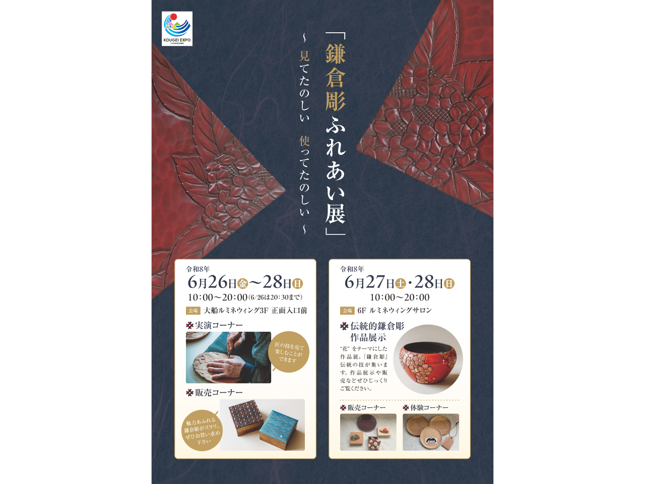 鎌倉彫ふれあい展の画像