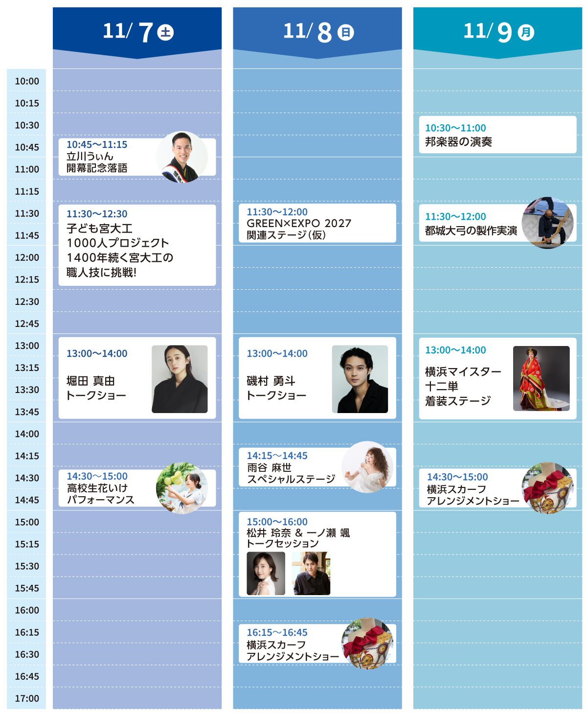 匠のひびきステージ スケジュール（11/7・11/8・11/9）