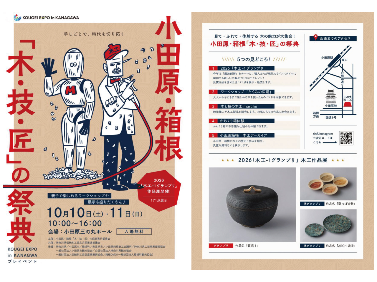 小田原・箱根「木・技・匠」の祭典の画像